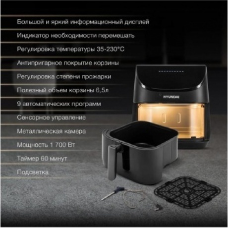 Аэрогриль Hyundai HYF-9090 1700Вт черный/черный - фото 24