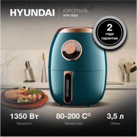 Аэрогриль Hyundai HYF-3553 1350Вт темно-зеленый/золотистый - фото 22
