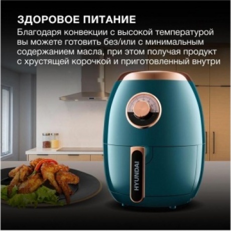 Аэрогриль Hyundai HYF-3553 1350Вт темно-зеленый/золотистый - фото 24