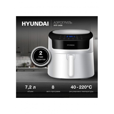 Аэрогриль Hyundai HYF-5459 2000Вт белый/черный - фото 14