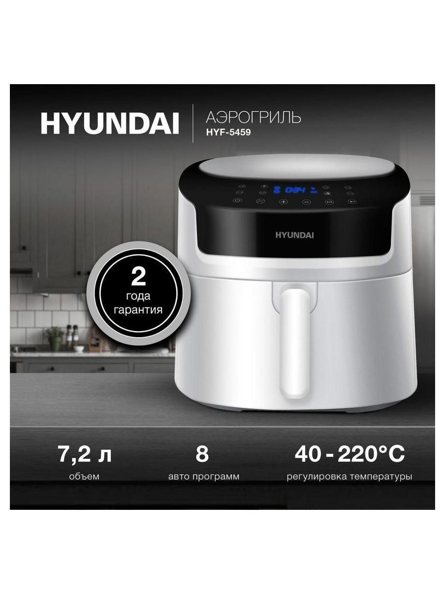 Аэрогриль Hyundai HYF-5459 2000Вт белый/черный - фото 14