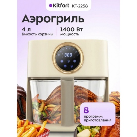 Аэрогриль Kitfort КТ-2258 - фото 7