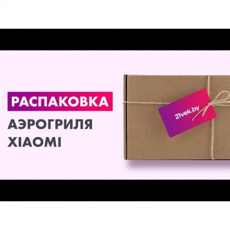Аэрогриль Xiaomi Dual Zone Air Fryer 10L EU (BHR07SGEU) - фото 8