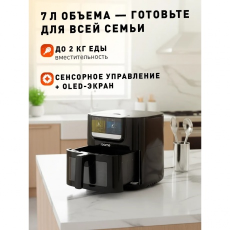 Аэрогриль Roome Air Fry AF-ZE7226-A черный - фото 9