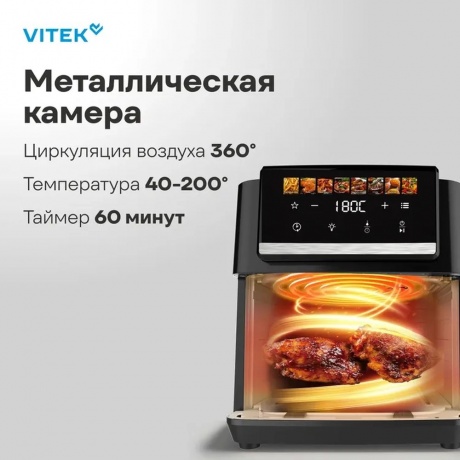 Аэрогриль Vitek VT-AF5001 1500Вт серебристый/черный - фото 4