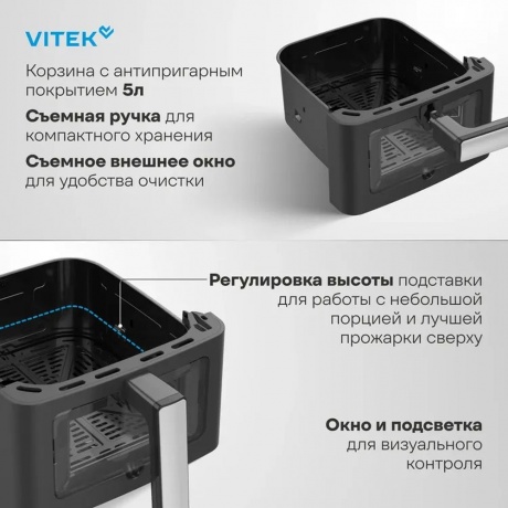 Аэрогриль Vitek VT-AF5001 1500Вт серебристый/черный - фото 6