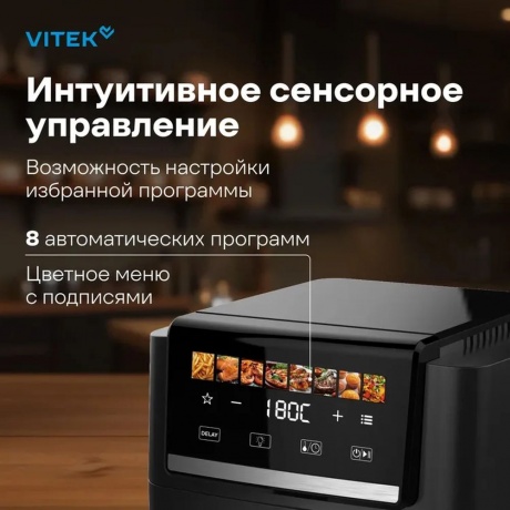 Аэрогриль Vitek VT-AF5001 1500Вт серебристый/черный - фото 7