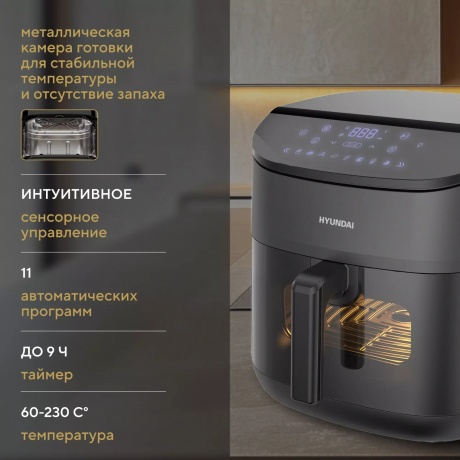 Аэрогриль Hyundai HYF-5457 3000Вт черный - фото 5