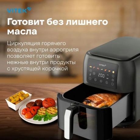 Аэрогриль Vitek VT-AF8001 8л 1700Вт темно-серый/черный - фото 5