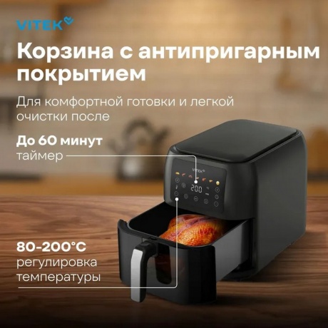Аэрогриль Vitek VT-AF8001 8л 1700Вт темно-серый/черный - фото 7