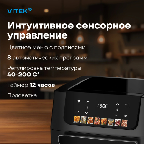 Аэрогриль Vitek VT-AF8801 16л 2100Вт черный - фото 11