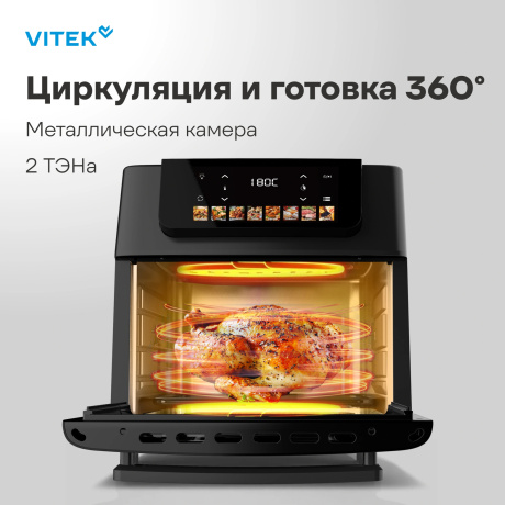 Аэрогриль Vitek VT-AF8801 16л 2100Вт черный - фото 9