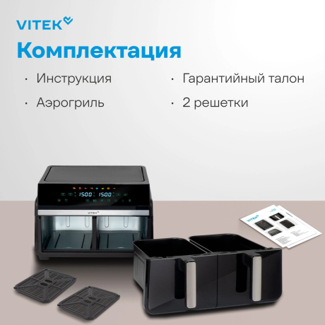 Аэрогриль Vitek VT-AF1001 10л 2200Вт черный/серебристый - фото 12
