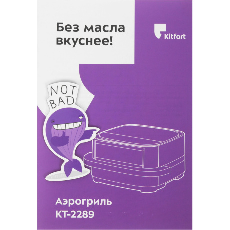 Аэрогриль Kitfort КТ-2289 4л 2200Вт черный/серебристый - фото 7