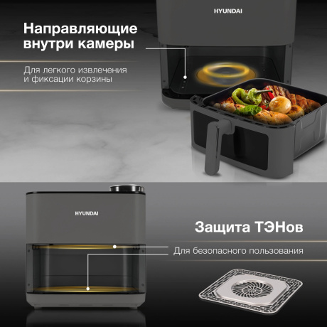 Аэрогриль Hyundai HYF-9085 8л 2000Вт темно-серый/серебристый - фото 9