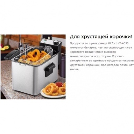 Фритюрница Kitfort КТ-4053 - фото 25
