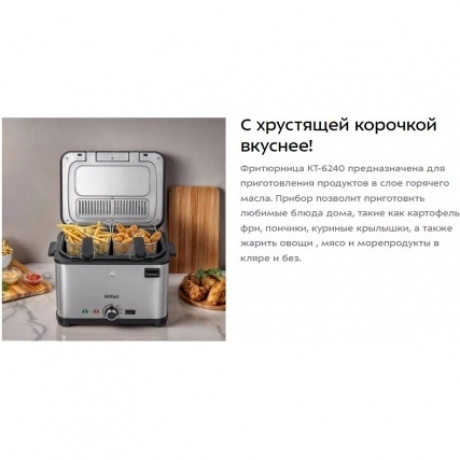 Фритюрница Kitfort КТ-6240 - фото 17