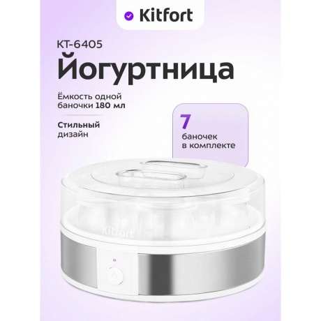 Йогуртница Kitfort КТ-6405 - фото 7