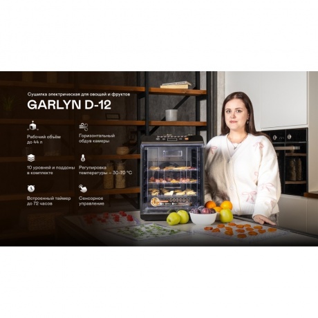 Сушилка GARLYN D-12 - фото 10