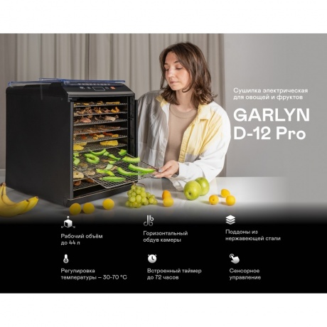 Сушилка GARLYN D-12 Pro - фото 9