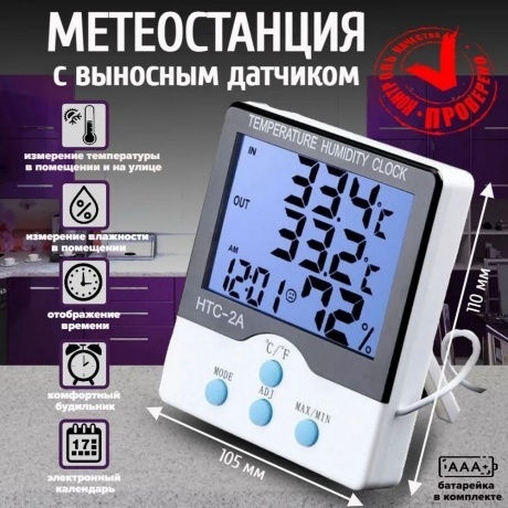 Метеостанция Kromatech HTC-2A, с часами и внешним датчиком - фото 6