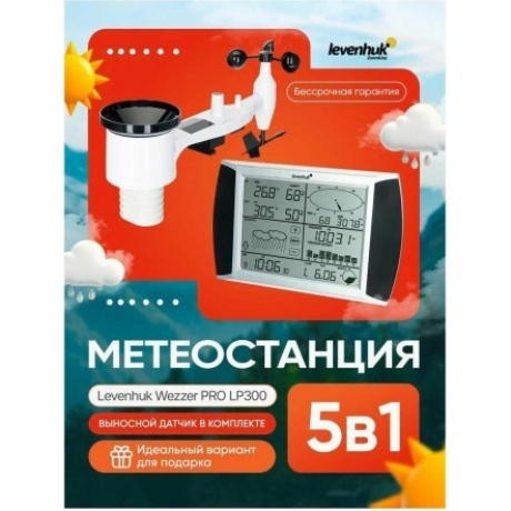 Метеостанция Levenhuk Wezzer PRO LP300 - фото 12