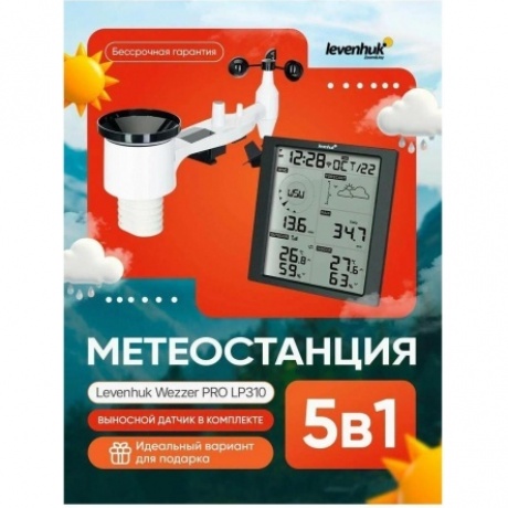 Метеостанция Levenhuk Wezzer PRO LP310 - фото 12