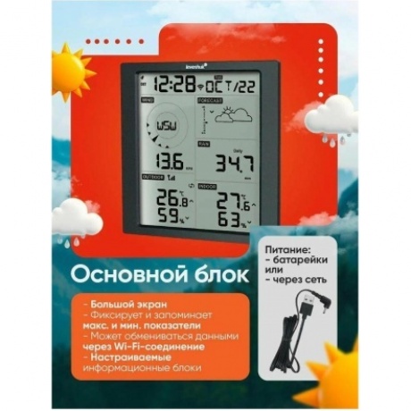 Метеостанция Levenhuk Wezzer PRO LP310 - фото 13