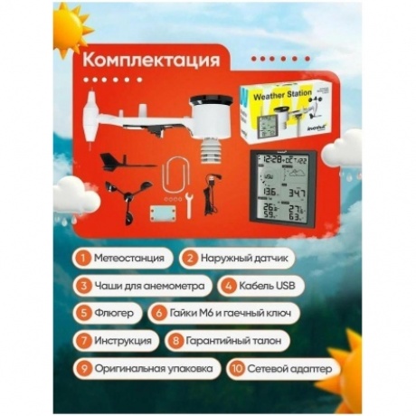 Метеостанция Levenhuk Wezzer PRO LP310 - фото 15