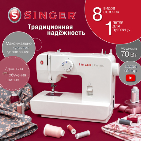 Швейная машина Singer Promise 1408 белый - фото 2