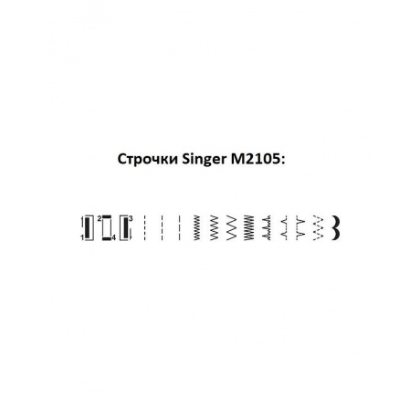 Швейная машина Singer M 2105 белый - фото 10