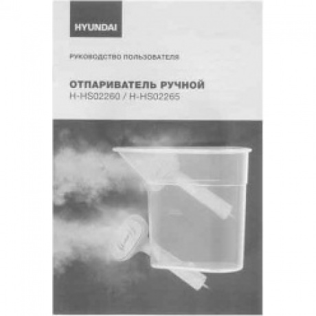 Отпариватель ручной Hyundai H-HS02265 1200Вт мятный/белый - фото 10