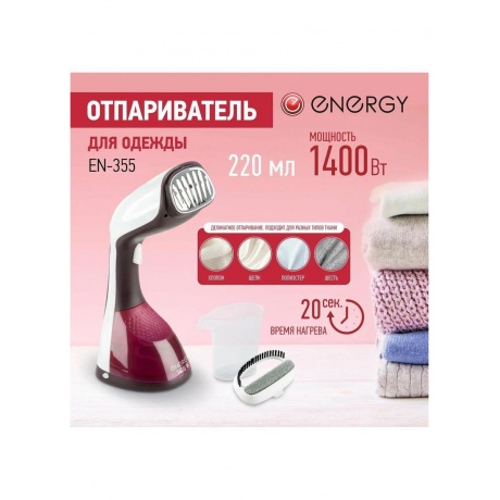 Отпариватель ручной Energy EN-355 (1400Вт, 220 мл) - фото 6