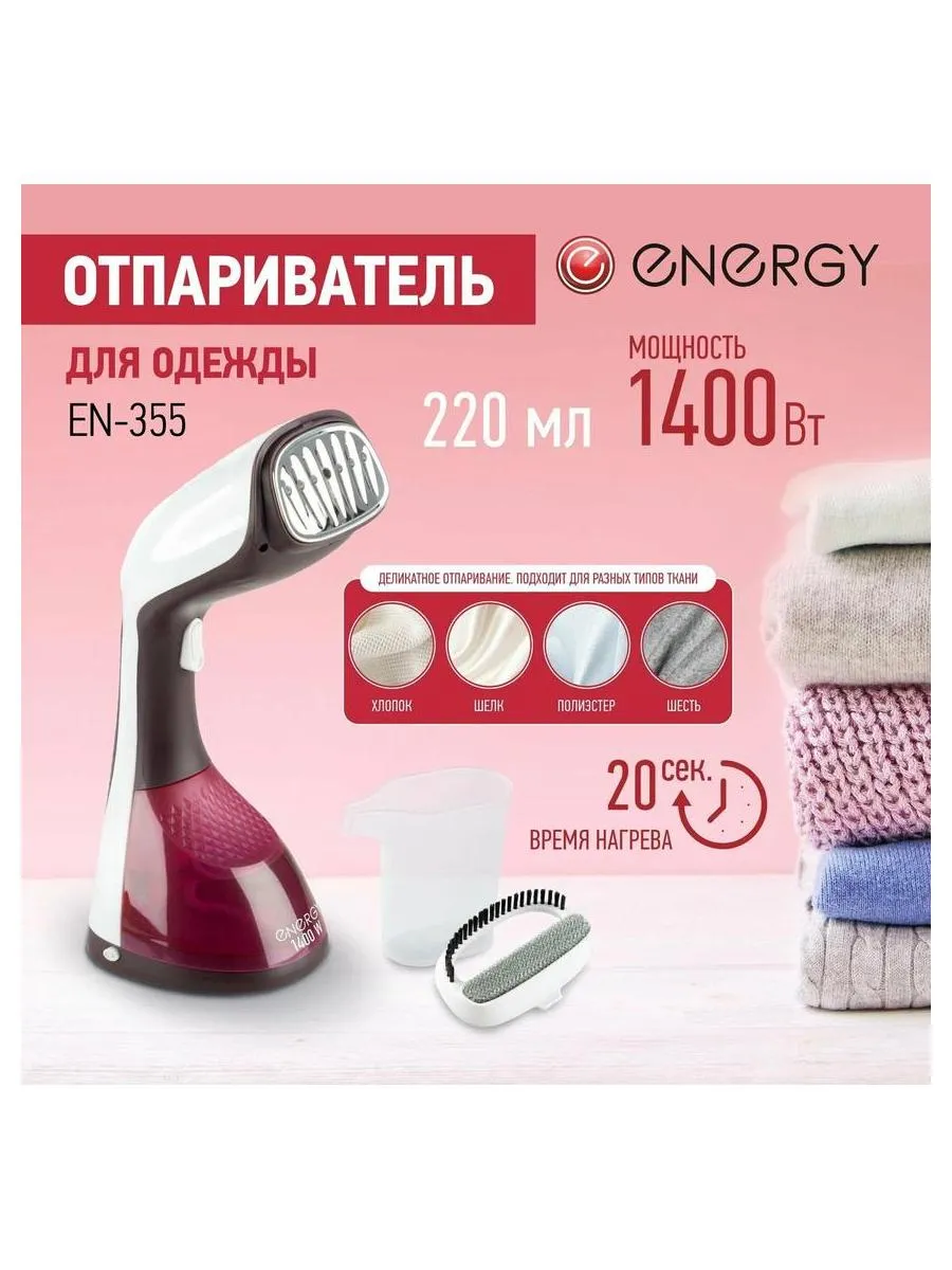 Отпариватель ручной Energy EN-355 (1400Вт, 220 мл) - фото 6