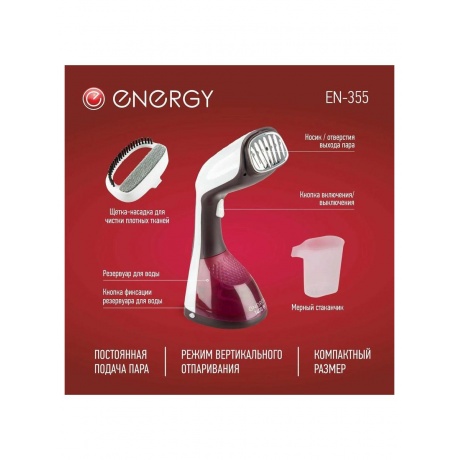 Отпариватель ручной Energy EN-355 (1400Вт, 220 мл) - фото 7