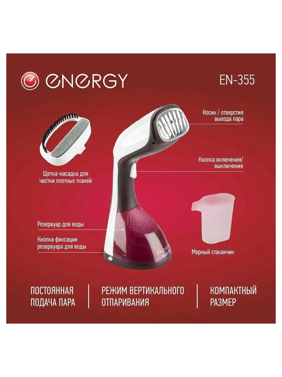 Отпариватель ручной Energy EN-355 (1400Вт, 220 мл) - фото 7