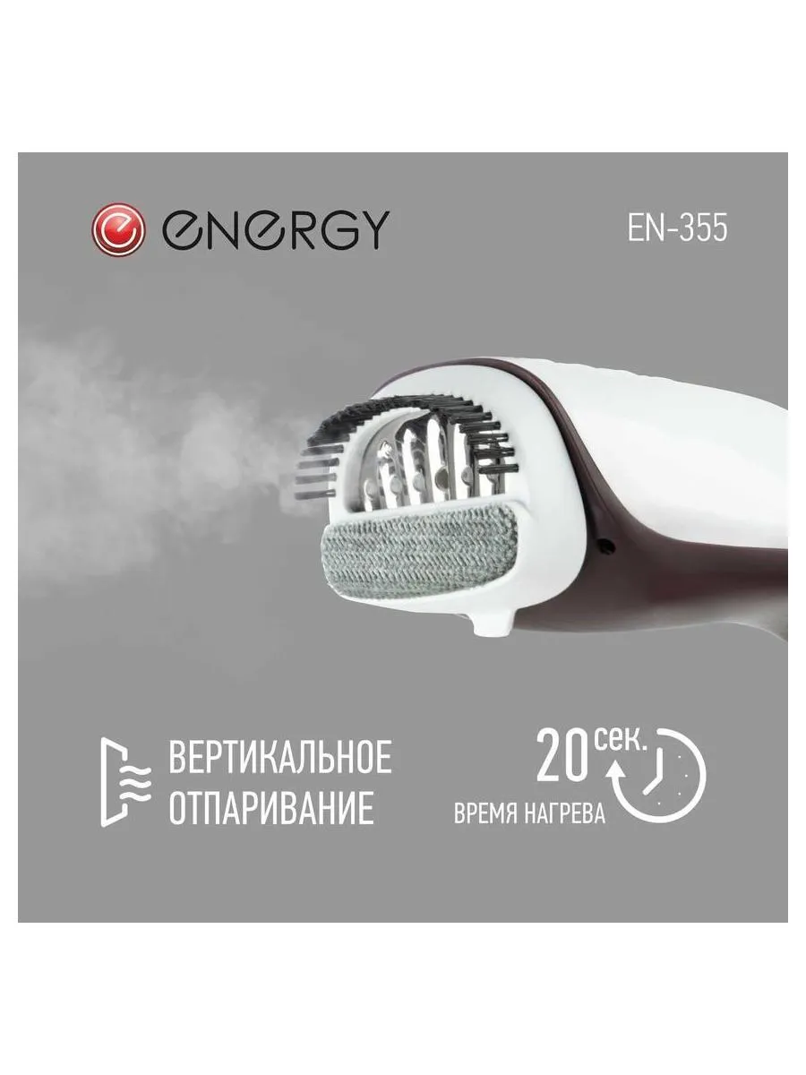 Отпариватель ручной Energy EN-355 (1400Вт, 220 мл) - фото 8