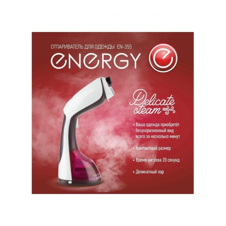 Отпариватель ручной Energy EN-355 (1400Вт, 220 мл) - фото 9