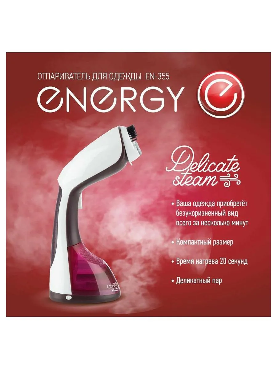 Отпариватель ручной Energy EN-355 (1400Вт, 220 мл) - фото 9