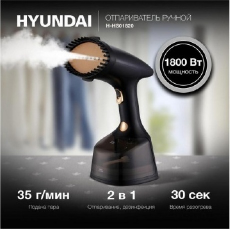 Отпариватель ручной Hyundai H-HS01820 1800Вт черный/золотистый - фото 5