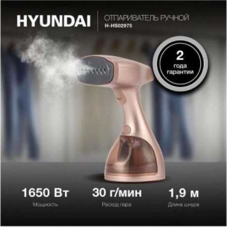 Отпариватель ручной Hyundai H-HS02975 1650Вт золотистый - фото 23
