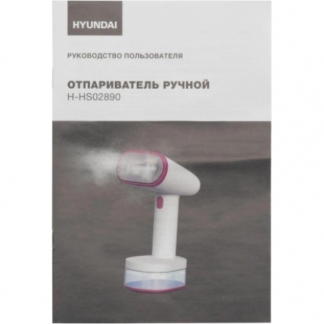 Отпариватель ручной Hyundai H-HS02890 1650Вт белый/вишневый - фото 17