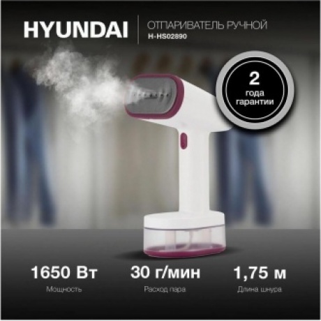 Отпариватель ручной Hyundai H-HS02890 1650Вт белый/вишневый - фото 22