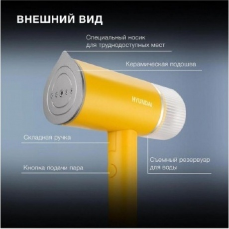 Отпариватель ручной Hyundai H-HSART003 1200Вт желтый - фото 16