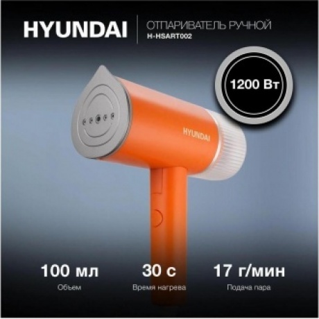 Отпариватель ручной Hyundai H-HSART002 1200Вт оранжевый - фото 12
