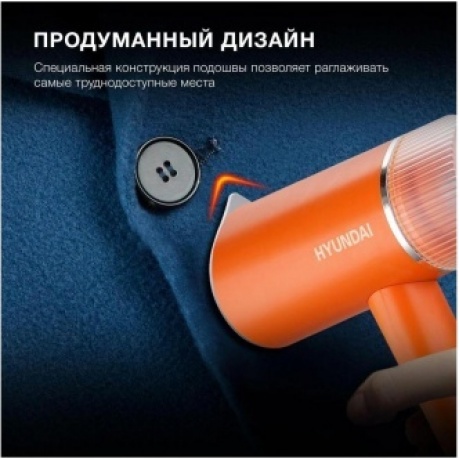 Отпариватель ручной Hyundai H-HSART002 1200Вт оранжевый - фото 16