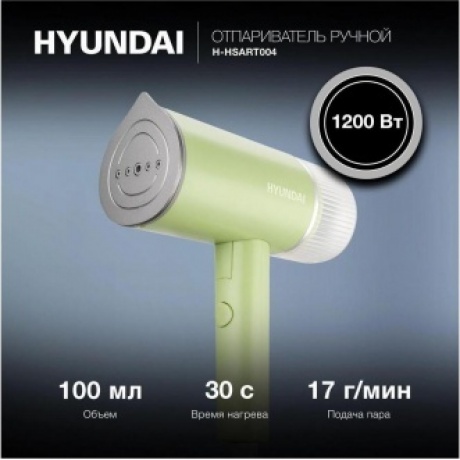 Отпариватель ручной Hyundai H-HSART004 1200Вт зеленый - фото 11