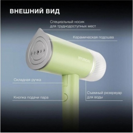 Отпариватель ручной Hyundai H-HSART004 1200Вт зеленый - фото 16