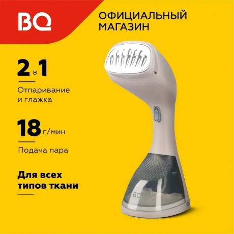 Отпариватель ручной BQ SG1003H Бежевый - фото 12