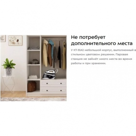 Паровая станция Kitfort КТ-9142 - фото 14